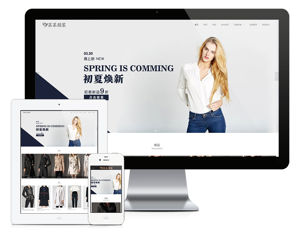 女装展示网站模板|响应式女装网站源码|女装网站制作设计-资源网