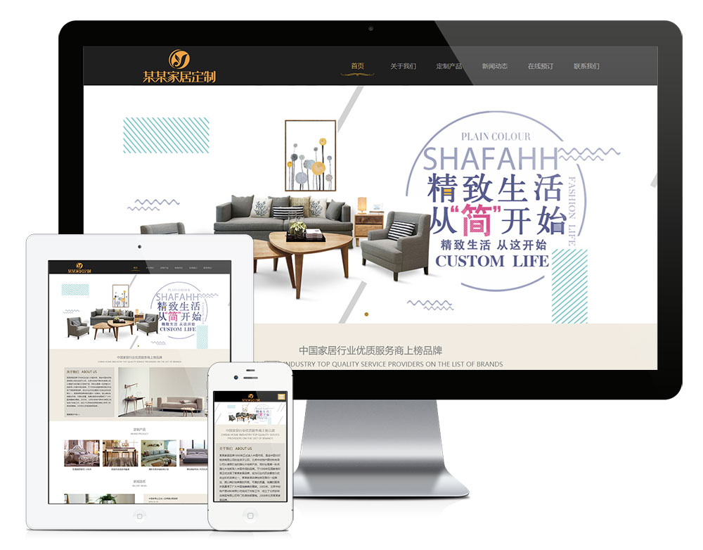 家居定制网站建设|家居网站模板制作|家居网站源码-资源网