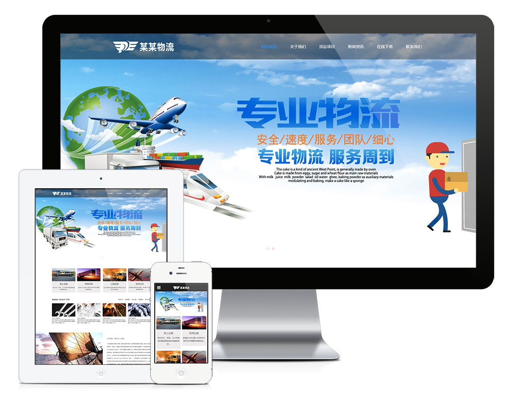 物流货运公司网站模板_物流公司网站定制-资源网