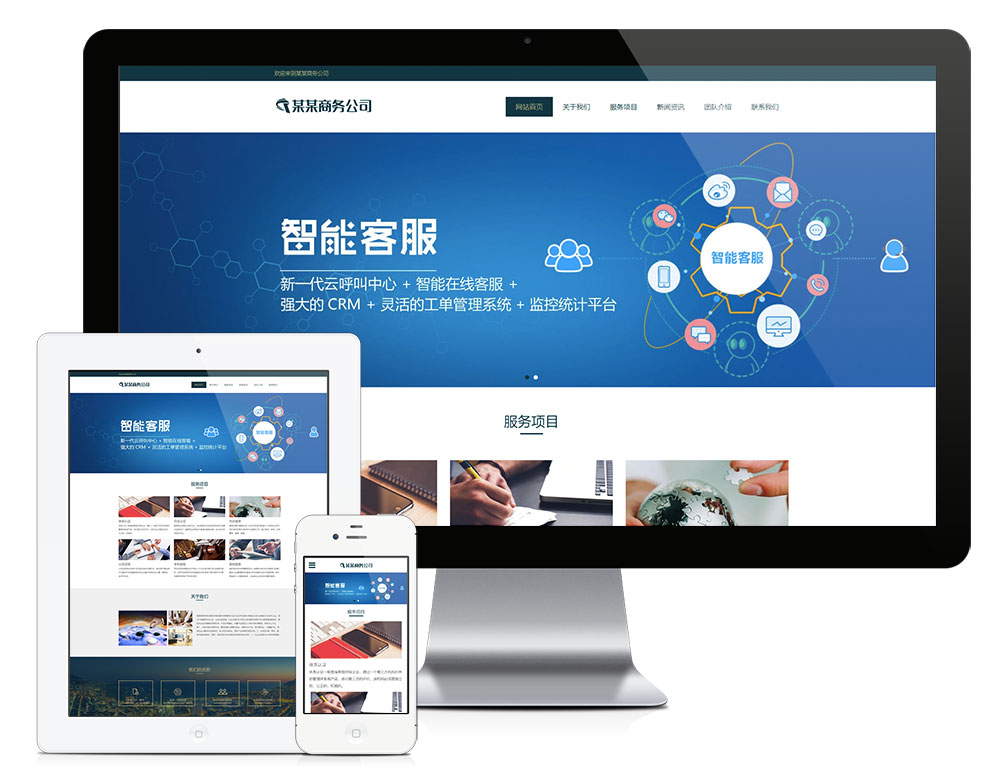 响应式电商公司网站模板|电子商务公司网站模板|商城网站建设-资源网