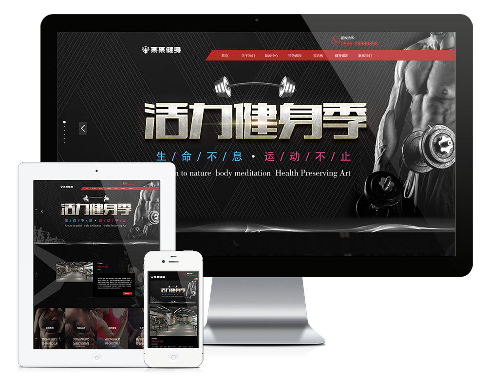 响应式运动健身网站模板|健身馆网站建设|健身俱乐部网站源码下载-资源网