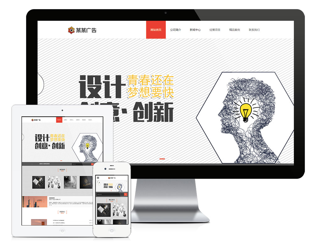 响应式广告设计创意公司网站模板-资源网