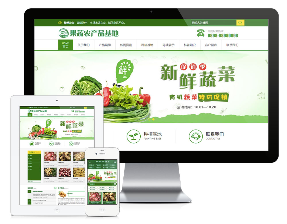 土豆农业种植基地网站模板-资源网