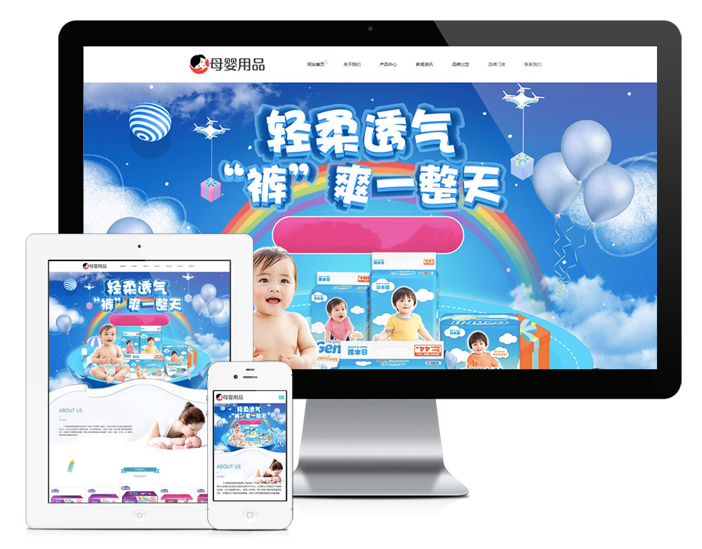 响应式母婴用品加盟网站模板-资源网