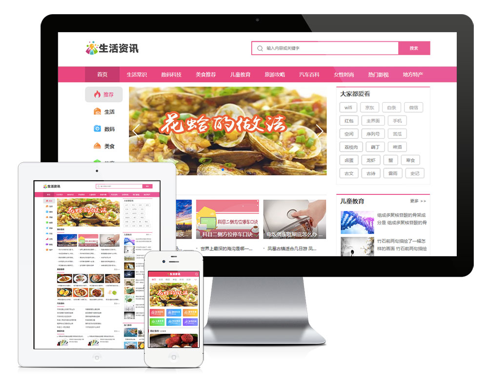 生活常识热门资讯网站模板-资源网