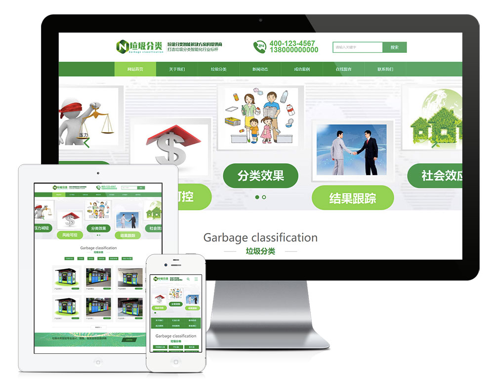 垃圾分类模板|垃圾分类生产厂商模板|垃圾分类网站建设-资源网