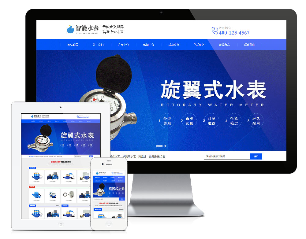 营销型智能水表类网站建设_智能水表网站模板_智能水表类源码下载-资源网
