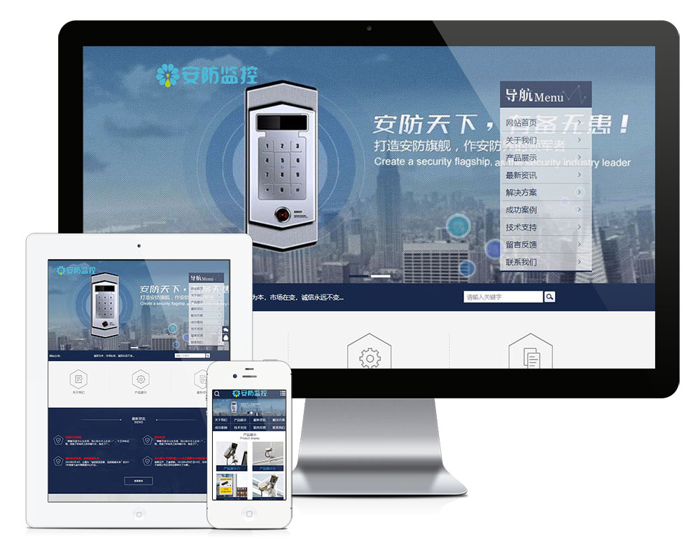 弱电企业网站建设|安防监控公司网站模板-资源网