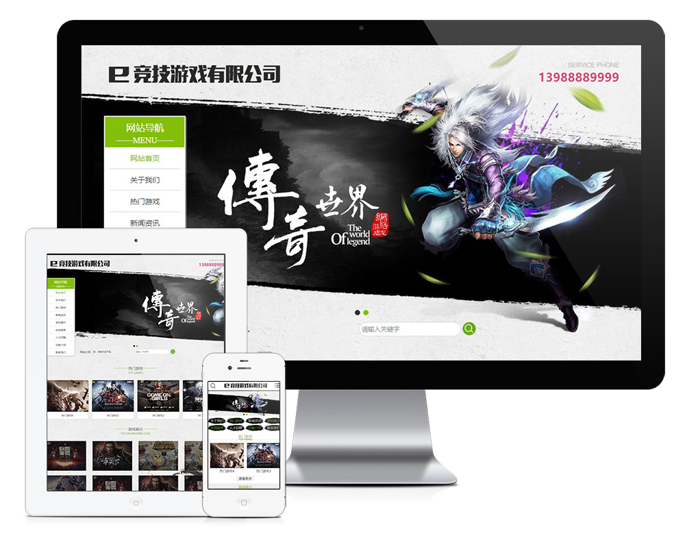 传奇竞技游戏类网站模板-资源网