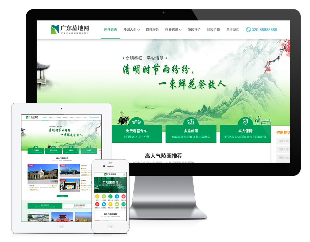 殡葬墓地行业网站建设|殡葬墓地行业网站模板|殡葬墓地行业网站源码下载-资源网