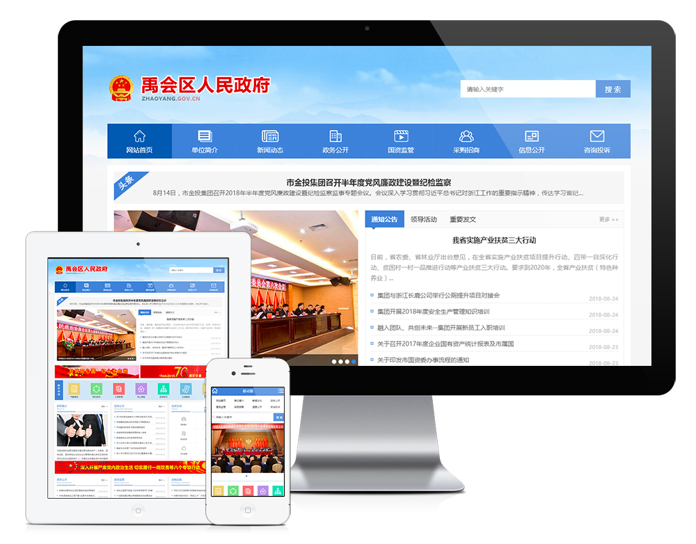 政府协会类网站模板-资源网