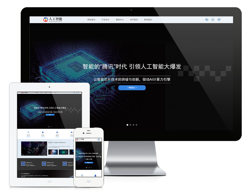 人工智能网站建设|AI芯片网站模板|人工智能AI芯片网站源码下载-资源网