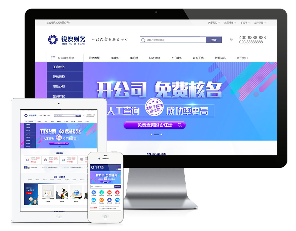 财务注册网站建设|工商服务网站模板|财务注册网站源码下载-资源网