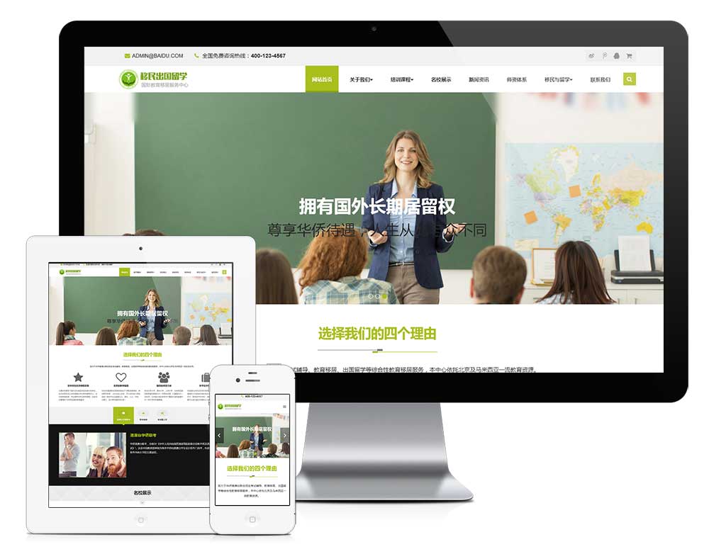 教育培训出国留学网站建设|教育培训出国留学网站模板|教育培训出国留学网站源码下载-资源网