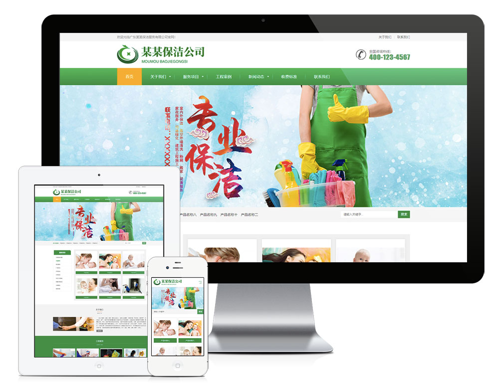 清洁公司网站模板|家政保洁网站源码|保洁公司网站建设-资源网