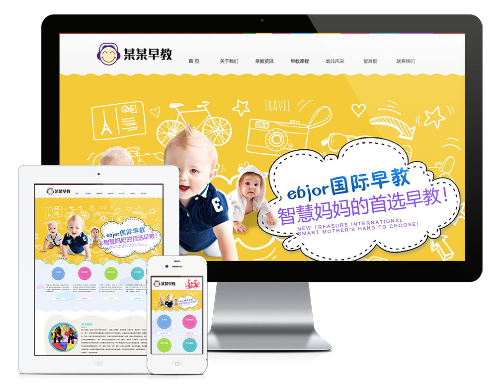 响应式早教网站模板|早教中心网站源码下载-资源网