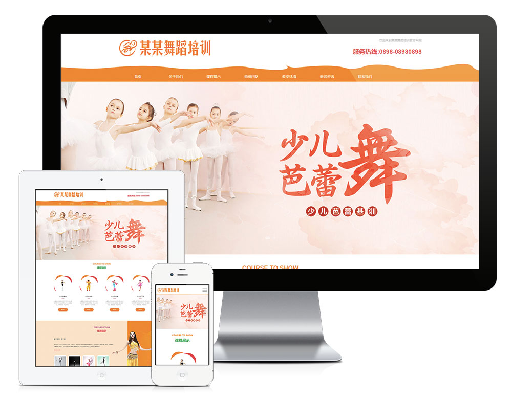 响应式少儿舞蹈培训网站模板-资源网