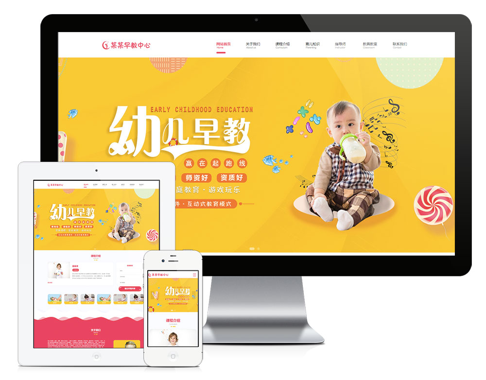 响应式婴幼儿早教启蒙网站模板-资源网