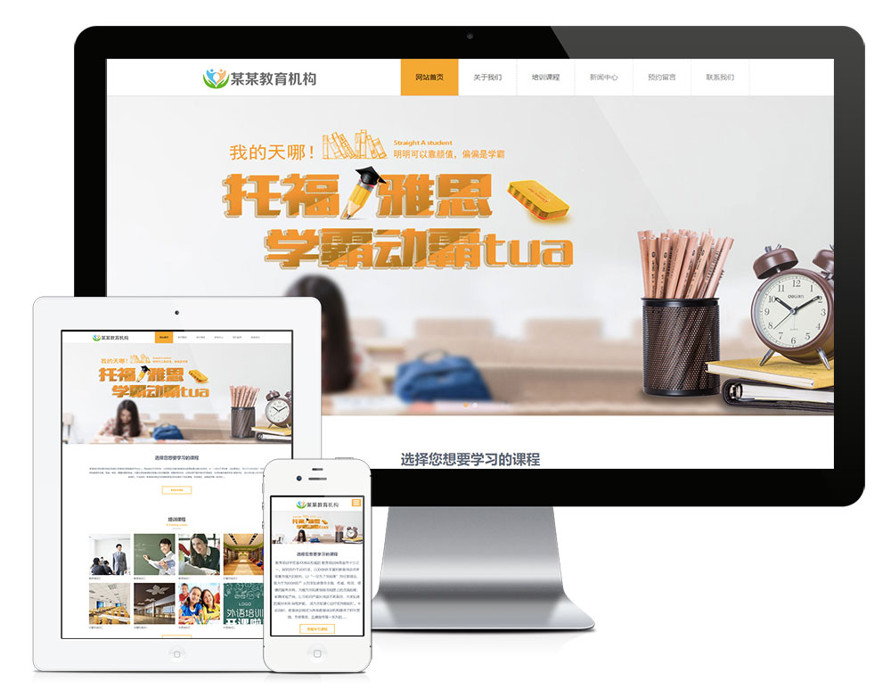 响应式培训机构网站建设_培训教育网站设计_培训网站模板免费下载-资源网