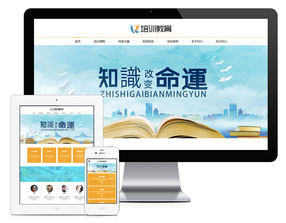 响应式教育培训网站模板_培训机构网站源码_培训网站制作-资源网