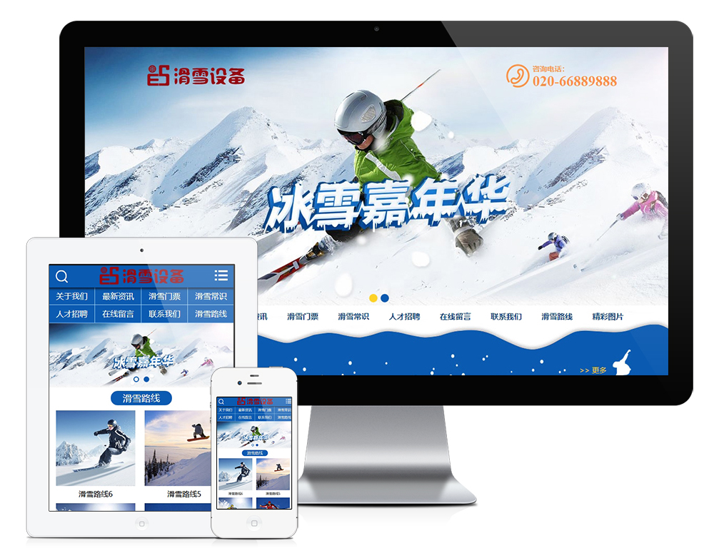户外滑雪网站建设|滑雪设备网站模板-资源网
