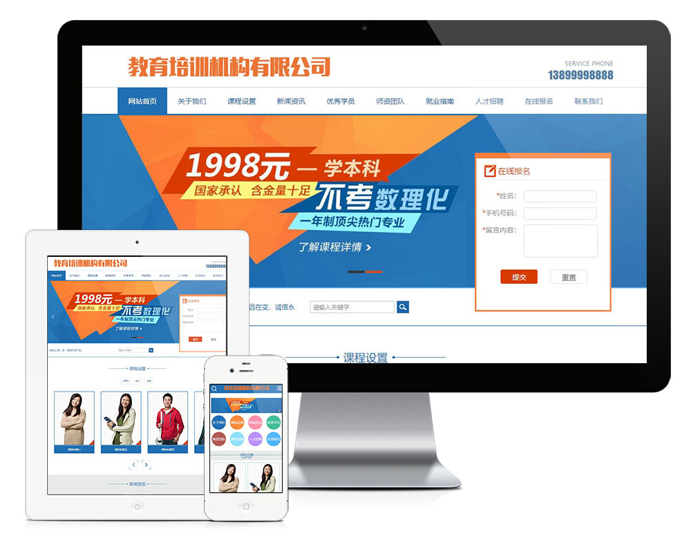 教育培训机构网站建设|教育培训机构网站模板免费下载-资源网