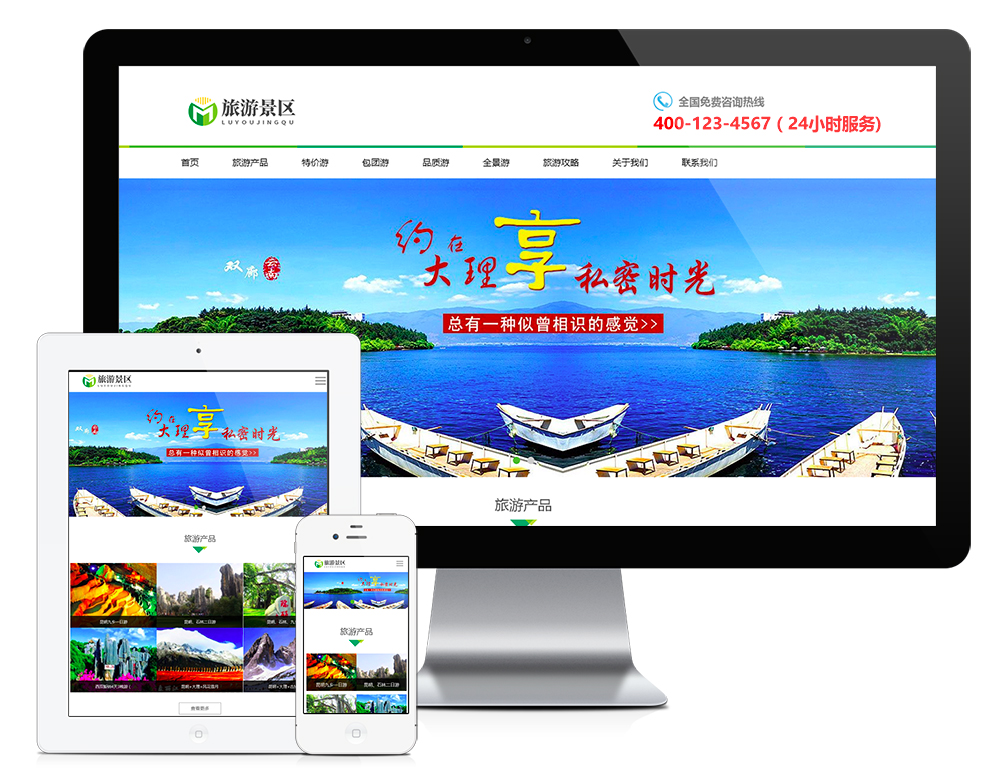 响应式旅游景区旅行网站模板-资源网
