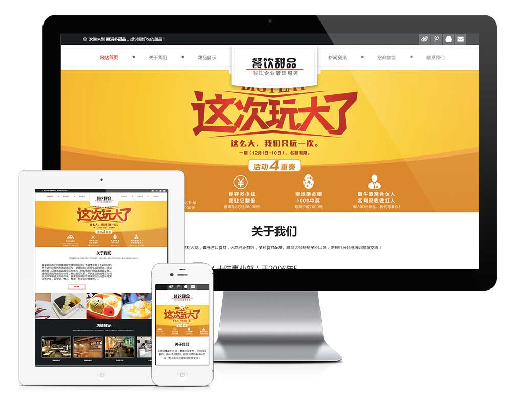 响应式餐饮甜品食品网站模板-资源网