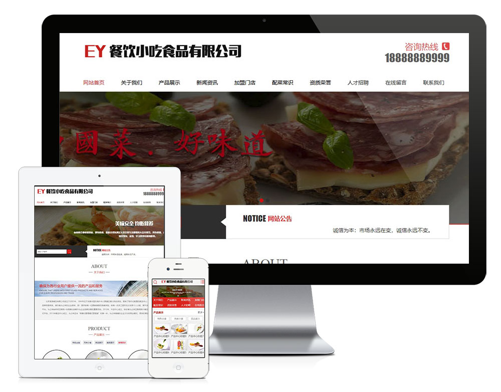 食品餐饮小吃类网站模板-资源网