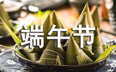 祝福端午节快乐的话语精选-资源网