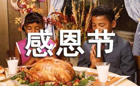 感恩节问候祝福语-资源网