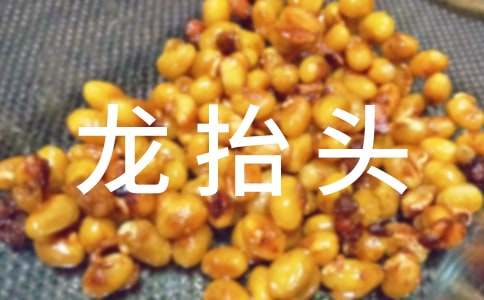 龙抬头祝福语大全-资源网
