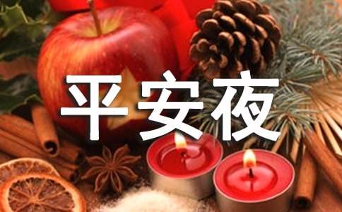 最新送朋友的平安夜祝福语大全-资源网