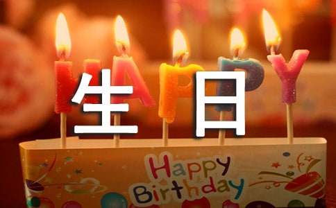 女儿祝福妈妈生日快乐的美句集锦-资源网