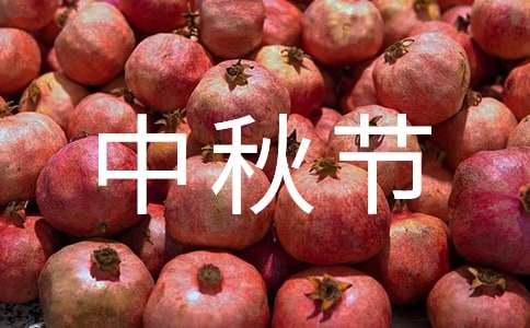 赠朋友的中秋节祝福语（精选110句）-资源网