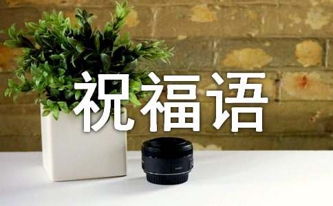 七一建党节祝福语-资源网