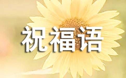 春分微信祝福语句-资源网