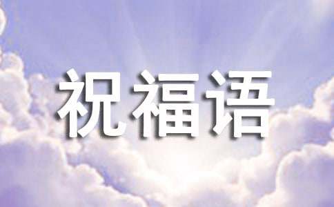 祝愿病人康复祝福语大全-资源网
