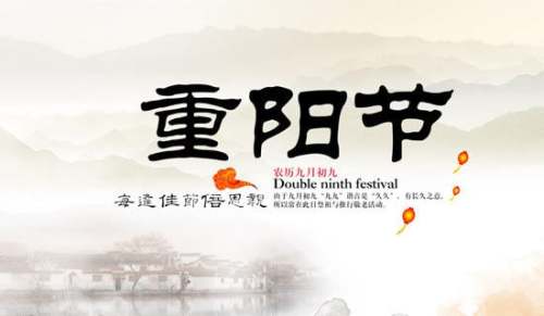 九九重阳节祝福词精选-资源网