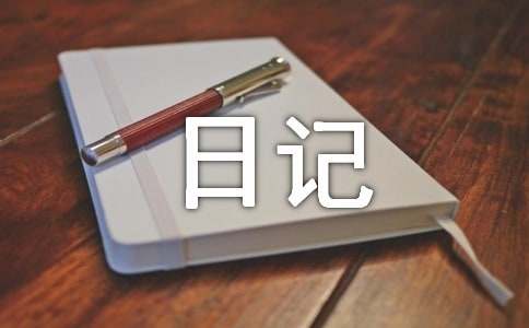 简短的黄豆观察日记（通用26篇）-资源网