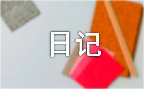 一个人的心情日记-资源网
