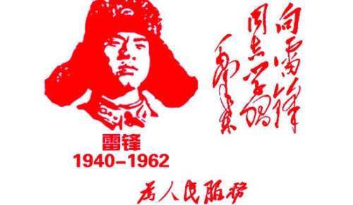 做好事雷锋日记-资源网