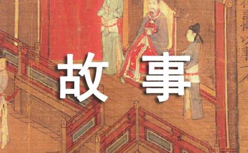 在现实生活或工作学习中，说到童话，大家肯定都不陌生吧，童话具有丰富的意义和情感色彩，内容更为丰富，也更为深刻。你知道经典的童话故事有哪些吗？下面是小编为大家收集的睡前小故事，供大家参考借鉴，希望可以帮助到有需要的朋友。　　睡前小故事 1　　矮个子小蚂蚁　　森林大王老虎选出了两个森林之最，一个是长颈鹿，它被誉为高个子。而被誉为矮个子的是森林里最小的蚂蚁。　　长颈鹿听说她和一只蚂蚁并名，有些不高兴。它使劲的低着头，去瞧蚂蚁，可它瞧了半天，脖