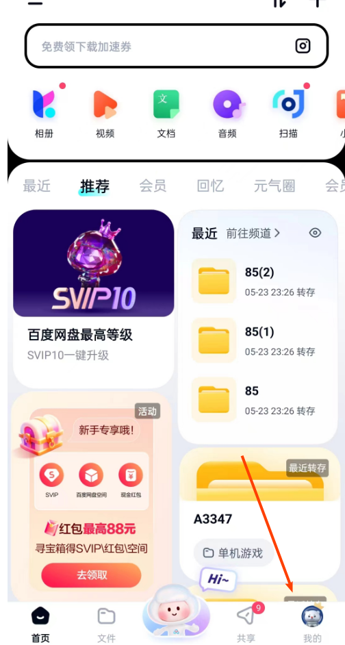 百度网盘扩容技术2-资源网