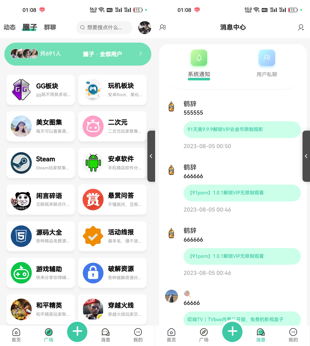 社区论坛APP源码，支持在线聊天，自主发帖-资源网